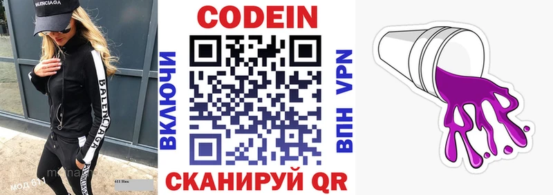 Кодеин Purple Drank  Купить где  Ува 